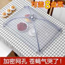 新品罩食物盖菜罩饭罩饭菜防家用防尘罩苍蝇防蚊罩子伞可折叠餐桌