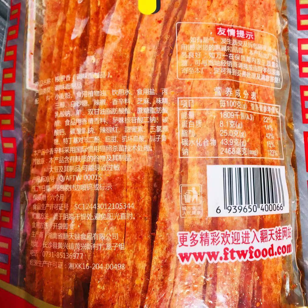 翻天娃辣翻天根根香辣条146g大袋装湖南特产麻辣条面筋零食小吃