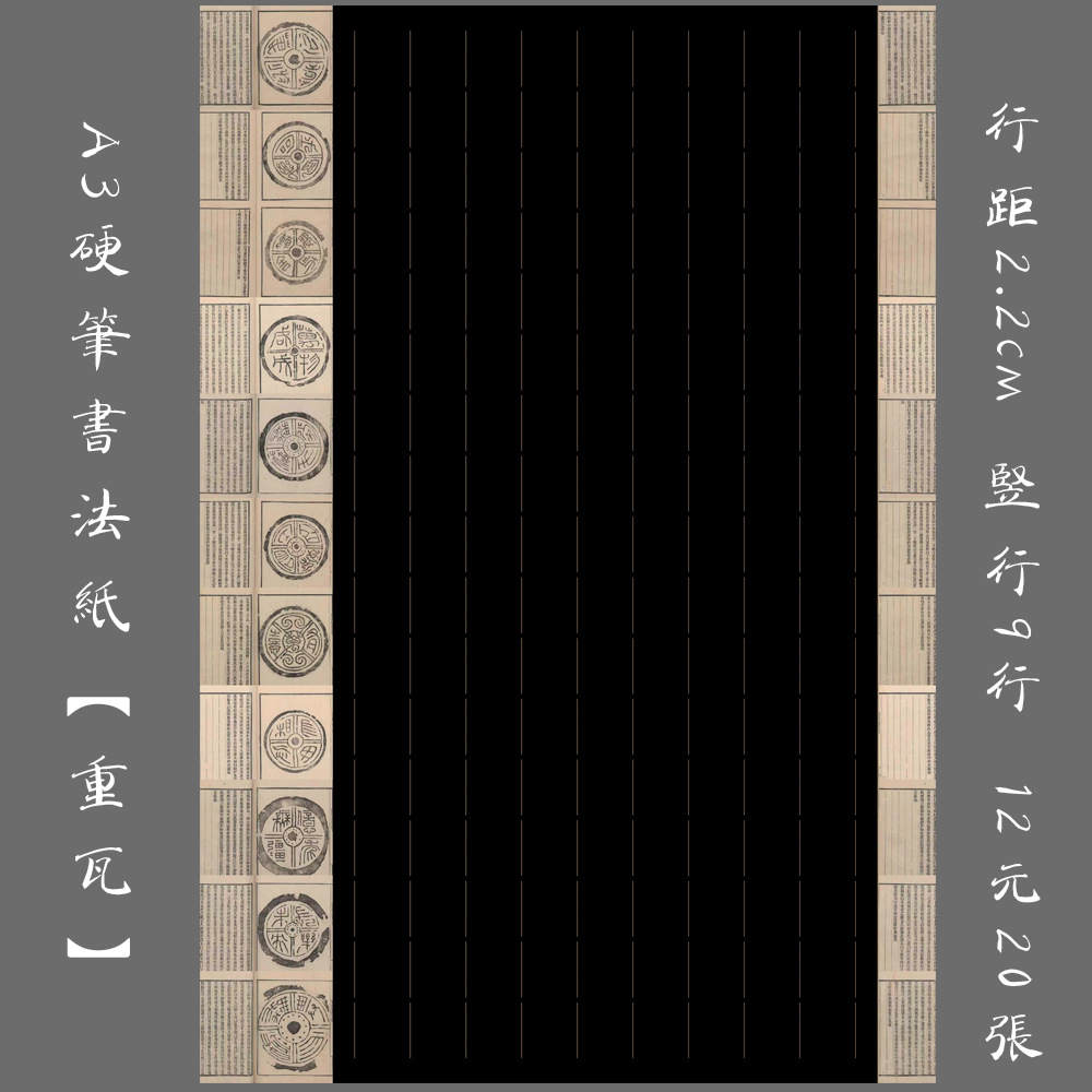 悠悠a3黑底竖行硬笔钢笔书法专用纸 行草书法创作比赛展览纸 重瓦