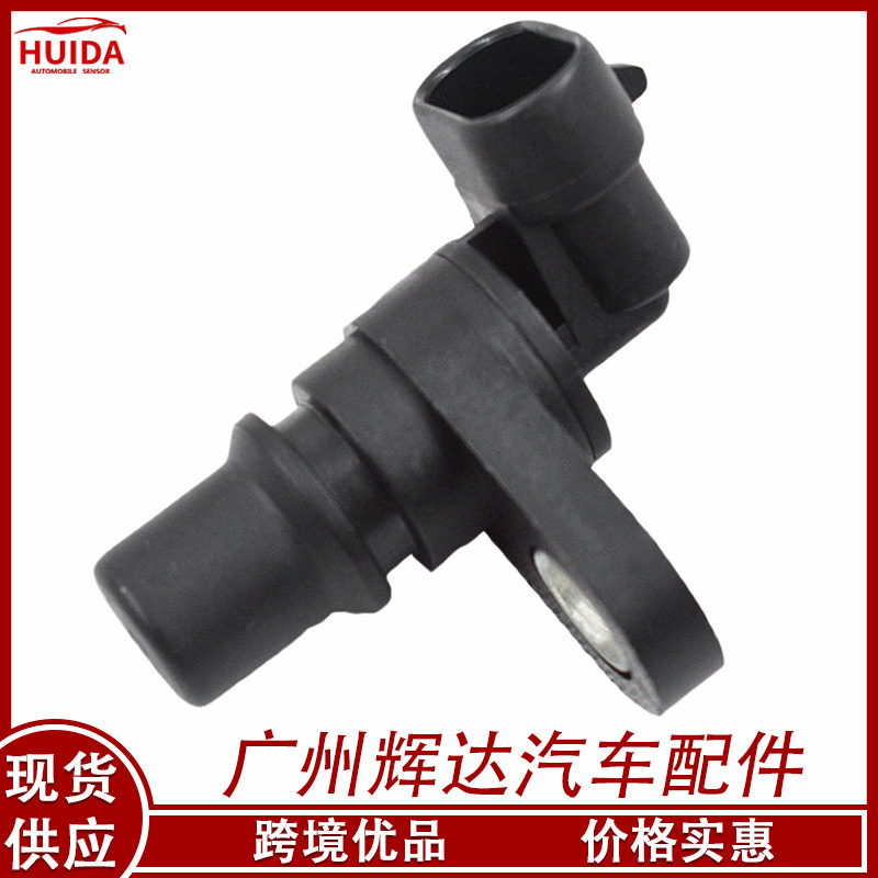 适用于北极星汽车配件 凸轮轴轴位置传感器位置传感器