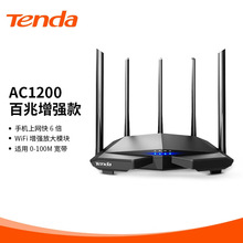 Tenda腾达 AC7 1200M 穿墙增强型 无线路由器 家用5G双频 智能游