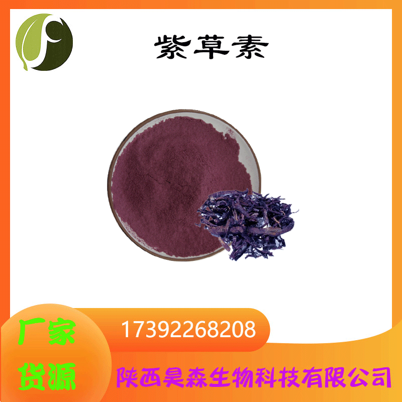 乙酰紫草素