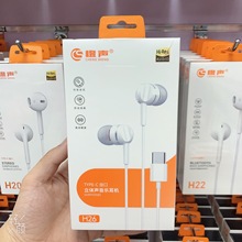 橙声H26 新款type-c耳机全兼容手机线控入耳式重低音立体耳机批发