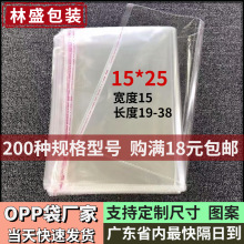 15*25批发opp袋子服装衬衫透明包装袋塑料自封袋印刷自粘袋包邮