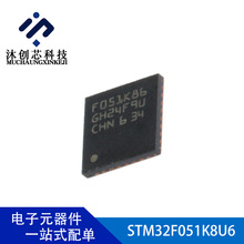 STM32F051K8U6 QFN32贴片 ST意法 微控制器-MCU 原装正品 芯片IC