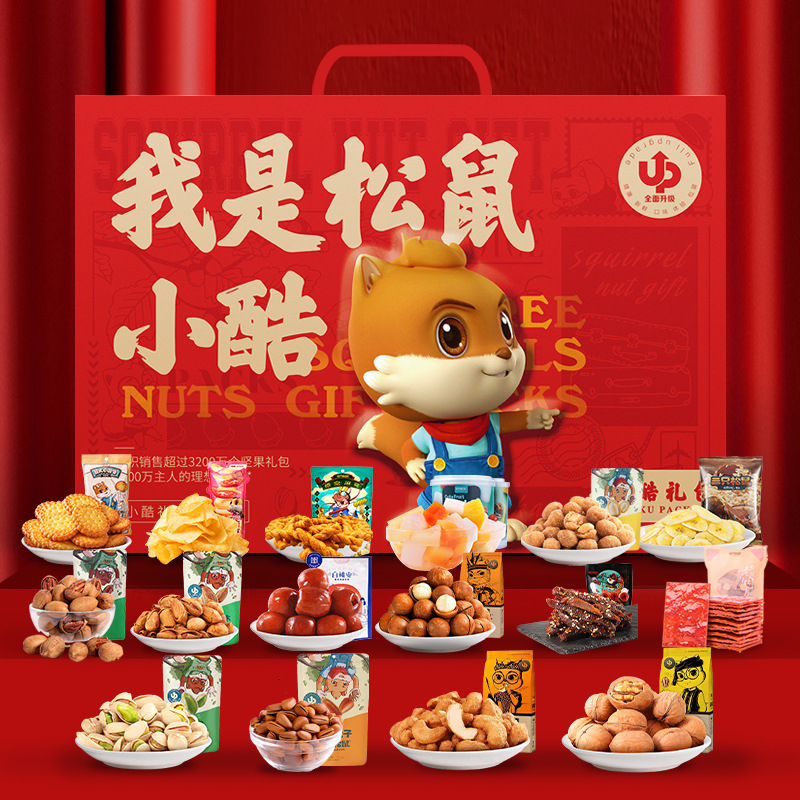 三只松鼠国红款坚果礼盒中国年坚果零食百变鼠小美小贱小酷年货礼
