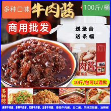 牛肉酱香辣味五香味香菇酱风味豆豉酱料批发拌菜拌饭火锅冒菜料