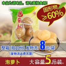川龙泡菜泡萝卜2.5kg袋装商用 四川特产泡圆萝卜腌制咸泡菜批发