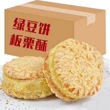 绿豆糕板栗酥饼大个绿豆饼独立小包装油炸老式糕点早餐夹心零食