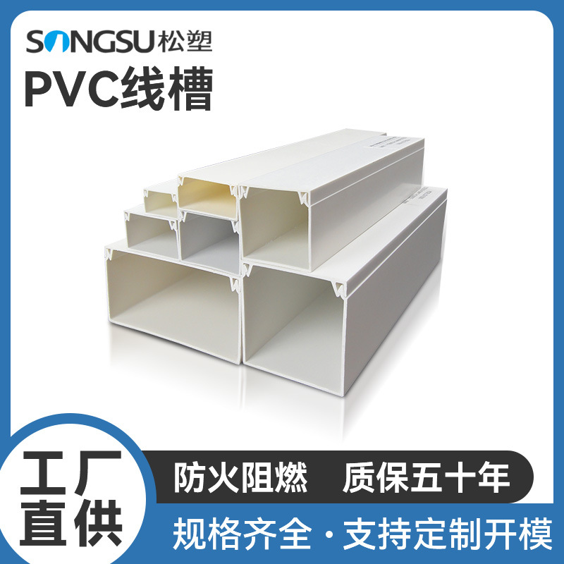 PVC线槽出口塑料配线槽方行白色地板线配电箱控制桥架固定走线槽