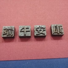 源头厂家 活字茶定制 端午节茶礼 文创伴手礼茶 端午安康