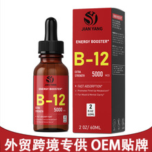 现货 维生素B12滴剂 外贸专供 源头工厂亚马逊Vitamin B12 drops