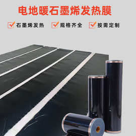 封装石墨烯电热膜防水加热冬季家用电地暖加热膜碳晶远红外发热膜