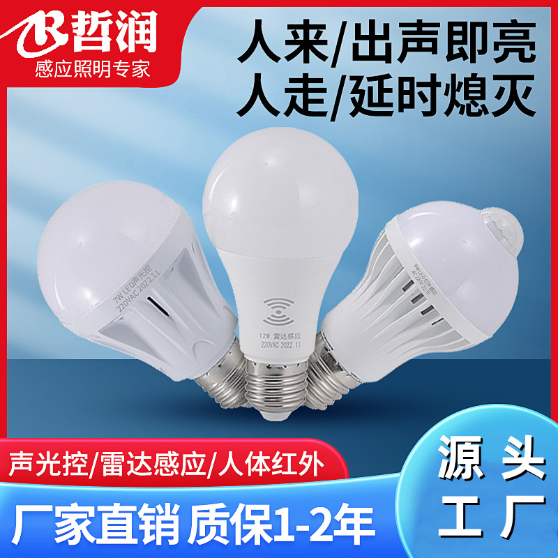 LED Voice Control Bulb Sound and Light Control Bulb Human Body Induction Bulb Intelligent Radar Globe Corridor Sound and Light Control Globe