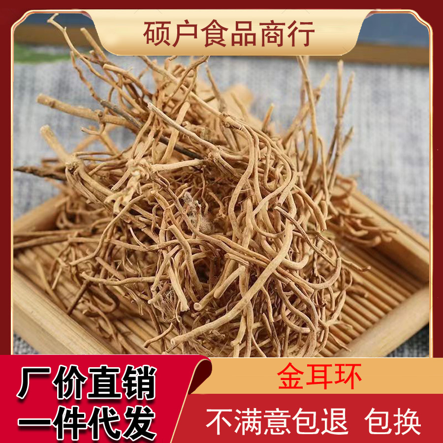 中药材店铺 正品金耳环 中药材 土细辛 一块瓦 盆上金耳环 500克