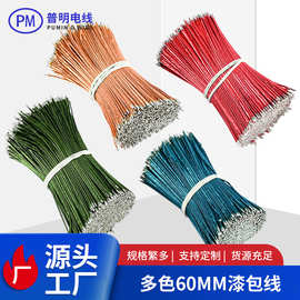 2A漆包线厂家供多芯多股漆包线两头沾锡43/0.08 8/0.08 咪头线材