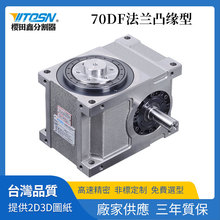 台湾高精度分割器制药电子设备70DF高速凸轮分割器 技术在线