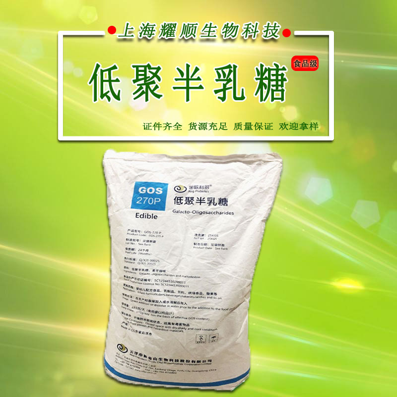 现货供应金瓯利多低聚半乳糖食品级甜味剂低聚半乳糖25kg袋