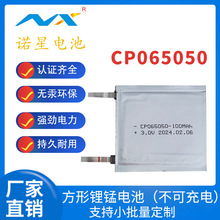 3V100mAh纸片锂电池065050 NFC卡装感应薄膜电池