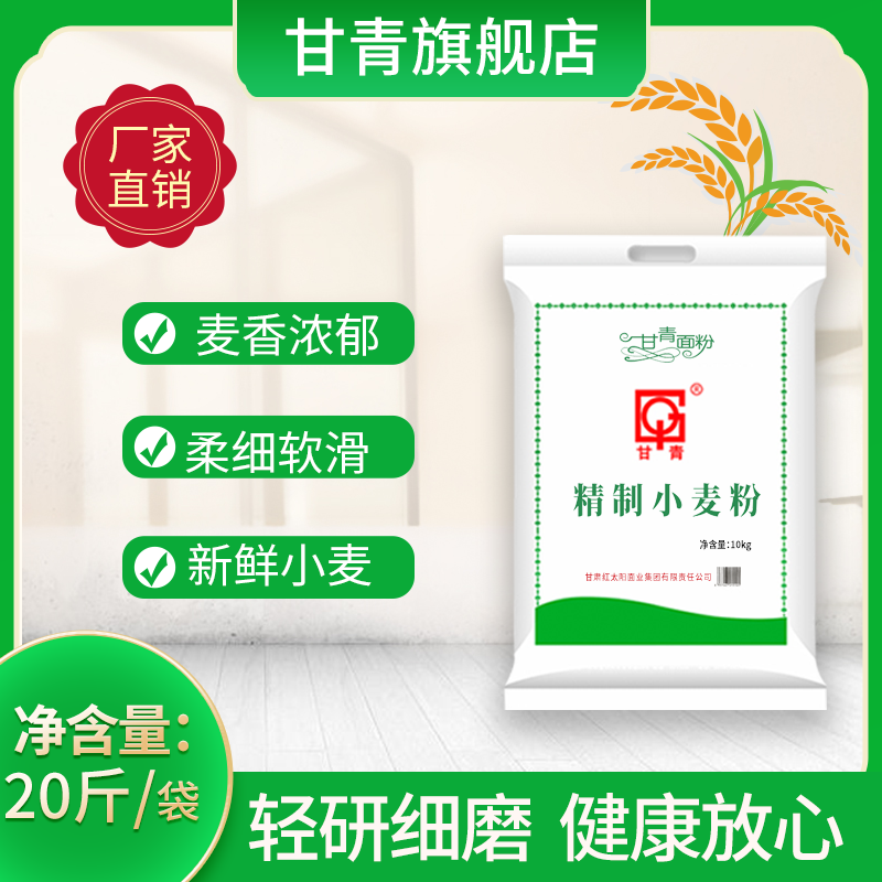 甘青面粉甘肃武威特产精制小麦粉特一粉20斤通用馒头