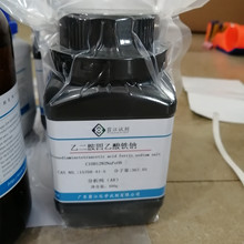 现货直供：EDTA铁钠|15708-41-5|分析纯AR500g/瓶 P固体