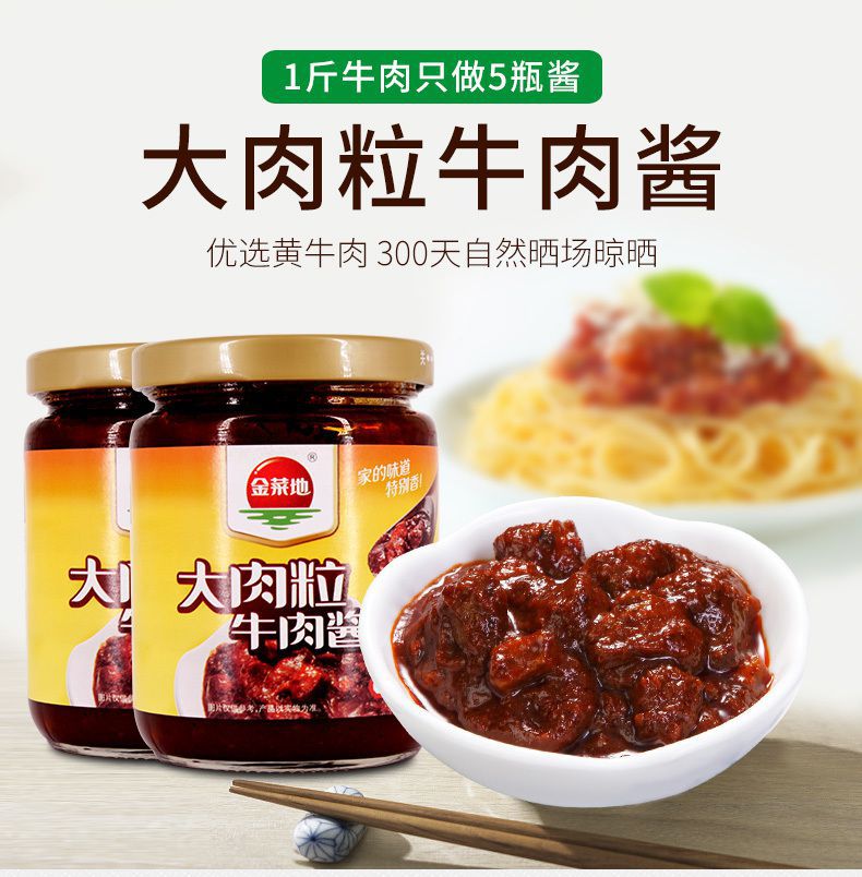 【官方旗舰店】金菜地牛肉酱瘦肉酱拌饭拌面黄豆酱鲜虾酱传统酱料