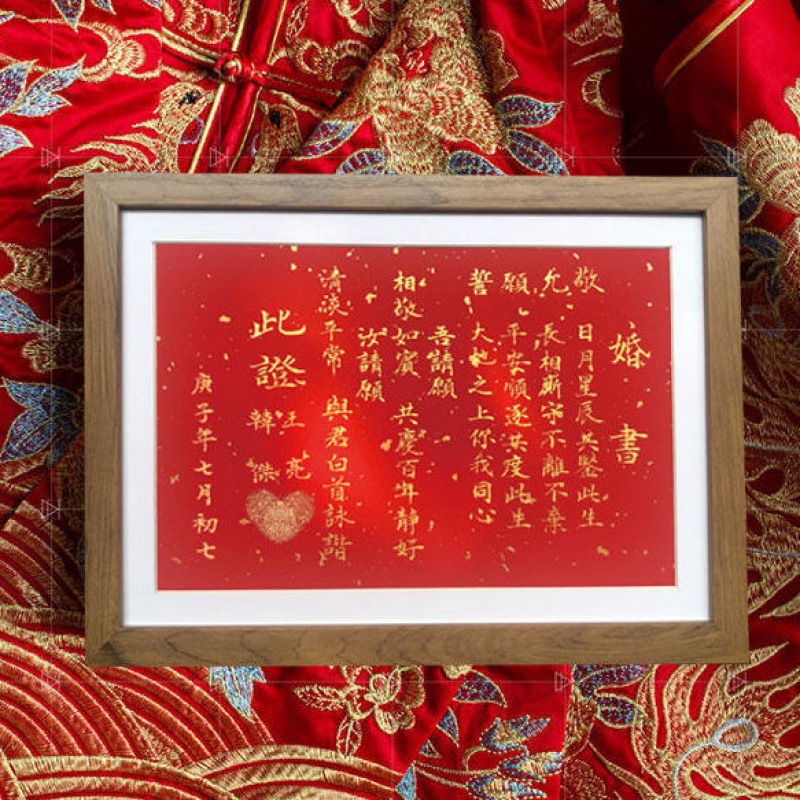 订婚手写中式民国婚书可订实木书中国风创意结婚礼物高档送日子帖