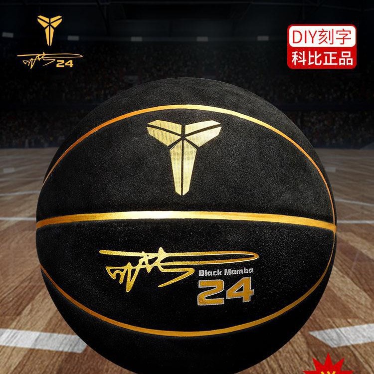 科比篮球官方室外成人比赛7号翻毛球手感签名5号蓝球-阿里巴巴