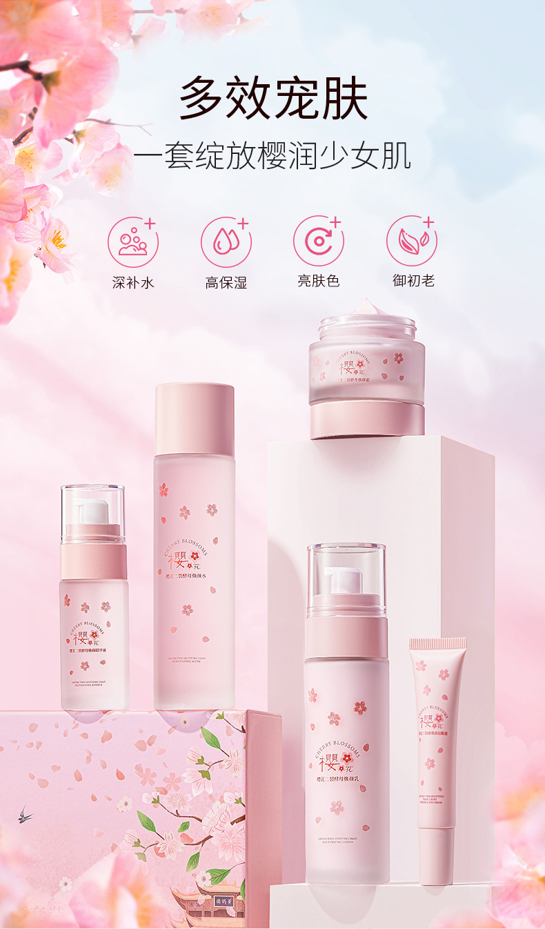 木子田二裂酵母精粹樱花套装女生护肤品五件套盒源头厂家一件代发