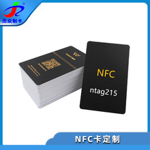 社交碰一碰FM215芯片名片卡定制 NFC交友智能电子名片订做厂家
