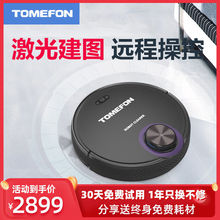 TOMEFON斐纳激光智能APP扫地机器人家用全自动擦拖一体TF-G85其他