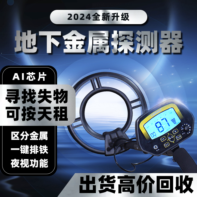地下金属探测器高精度户外探宝黄金铜钱银元金属探测仪3米10米