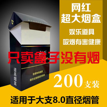 空纸烟盒网红烟盒纸质空盒一次性200支恶搞创意生日