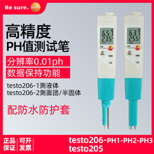 德图testo206-PH1/205ph测试笔酸碱度计高精度水质面团ph值检测仪