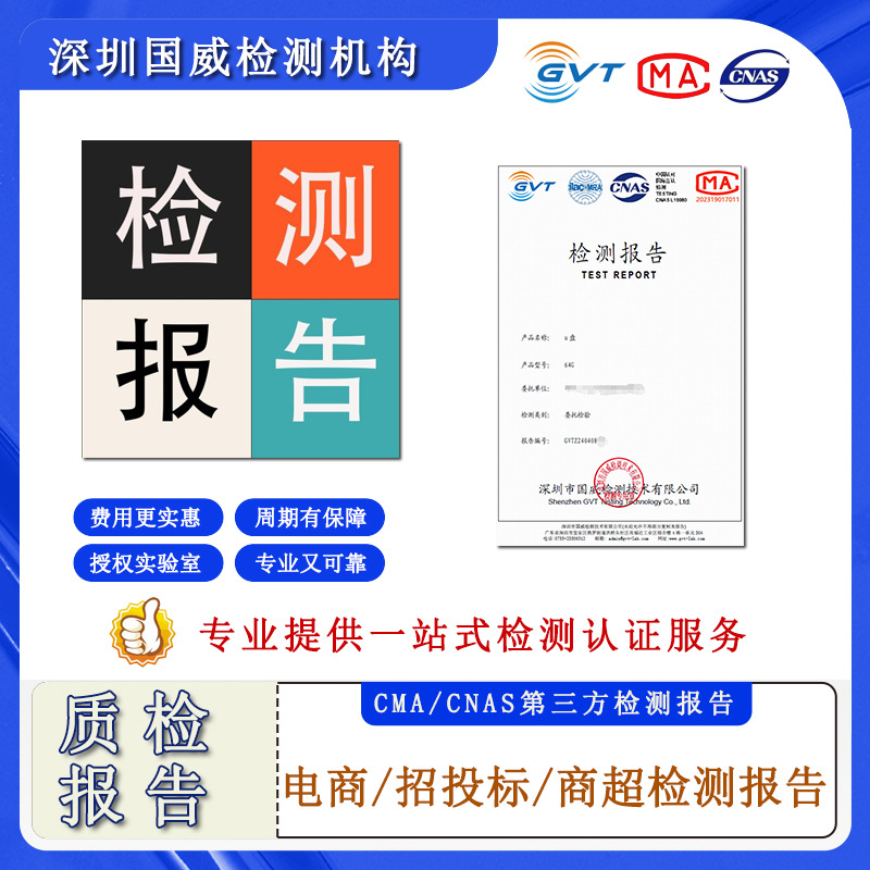 淘宝质检报告 电商检测报告 入驻抖音商城 质量检测报告办理机构