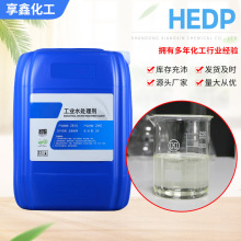 现货HEDP羟基乙叉二膦酸液体缓蚀阻垢剂固色稳定剂羟基乙叉二膦酸