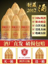 贵州酱香型白酒53度纯粮食老酒水原浆高粱封藏2012整箱散瓶装