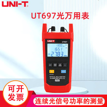 优利德UT696光源UT697光万用表光功率计光衰测试仪光纤光功率测量