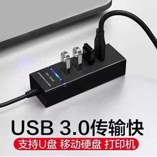 HUB3.0扩展器多口延长分线器外接USB鼠标键盘硬盘转接笔记本台式