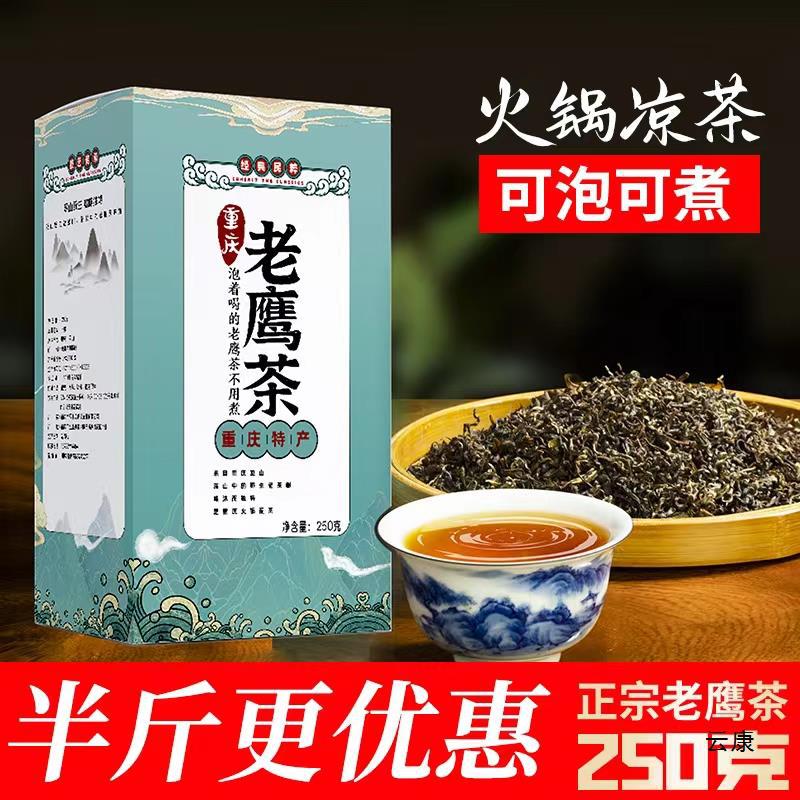 老鹰茶四川产250g级野生贵州散装茶叶重庆老荫茶火锅凉茶红白茶