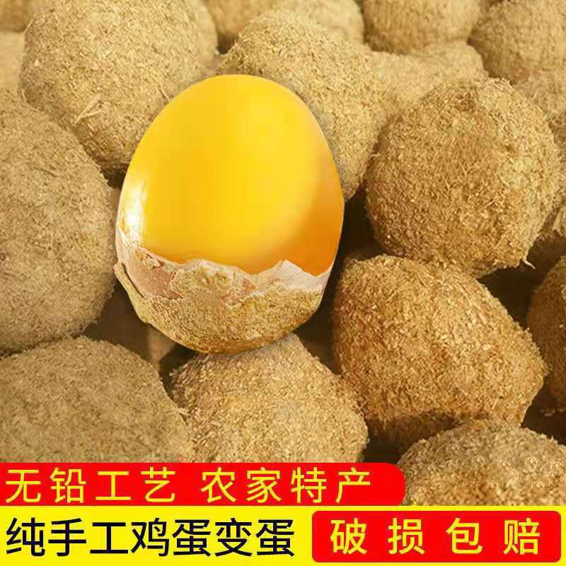 河南特产40枚包邮 黄金变蛋 溏心松花蛋 鸡皮蛋商用批发 农家自制