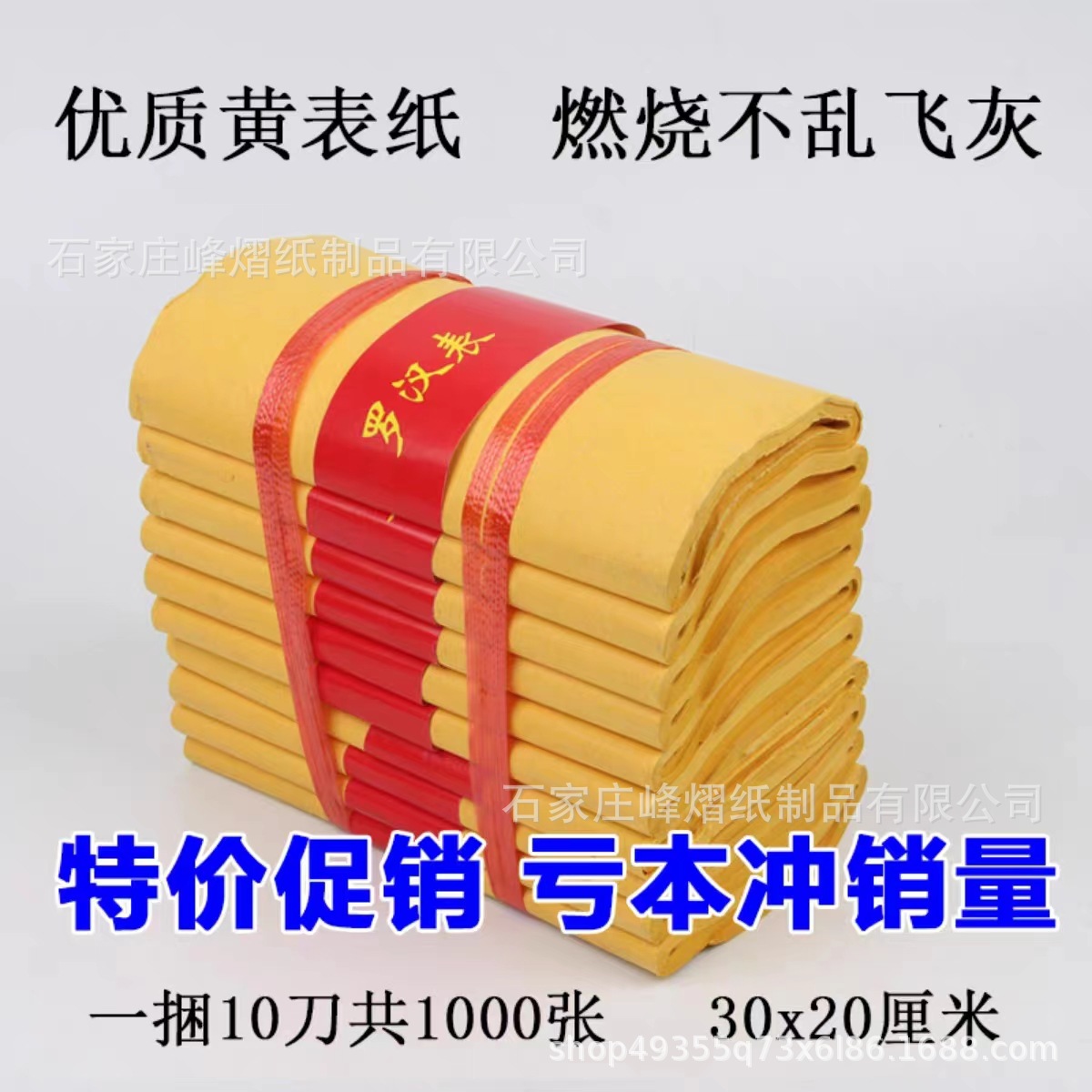 罗汉表黄表纸1000张黄烧纸金条元宝冥币纸钱清明上坟祭祀用品礼佛