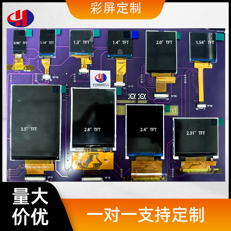 显示屏高清液晶屏MCU0.961.14”3.5寸竖屏LCD彩屏tft屏屏幕触摸屏