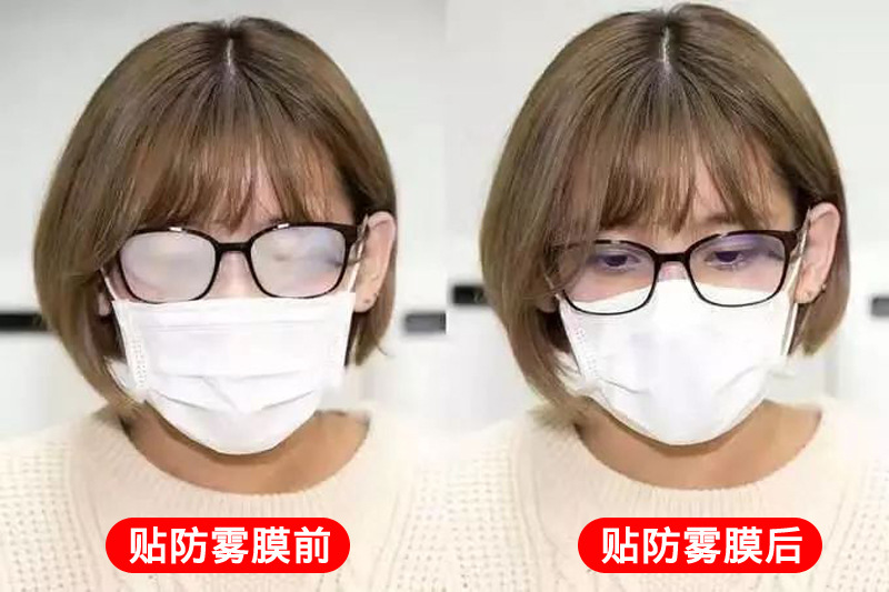 眼镜防雾膜 戴口罩时眼镜防雾 工作时眼镜不起雾让看见清析不模糊