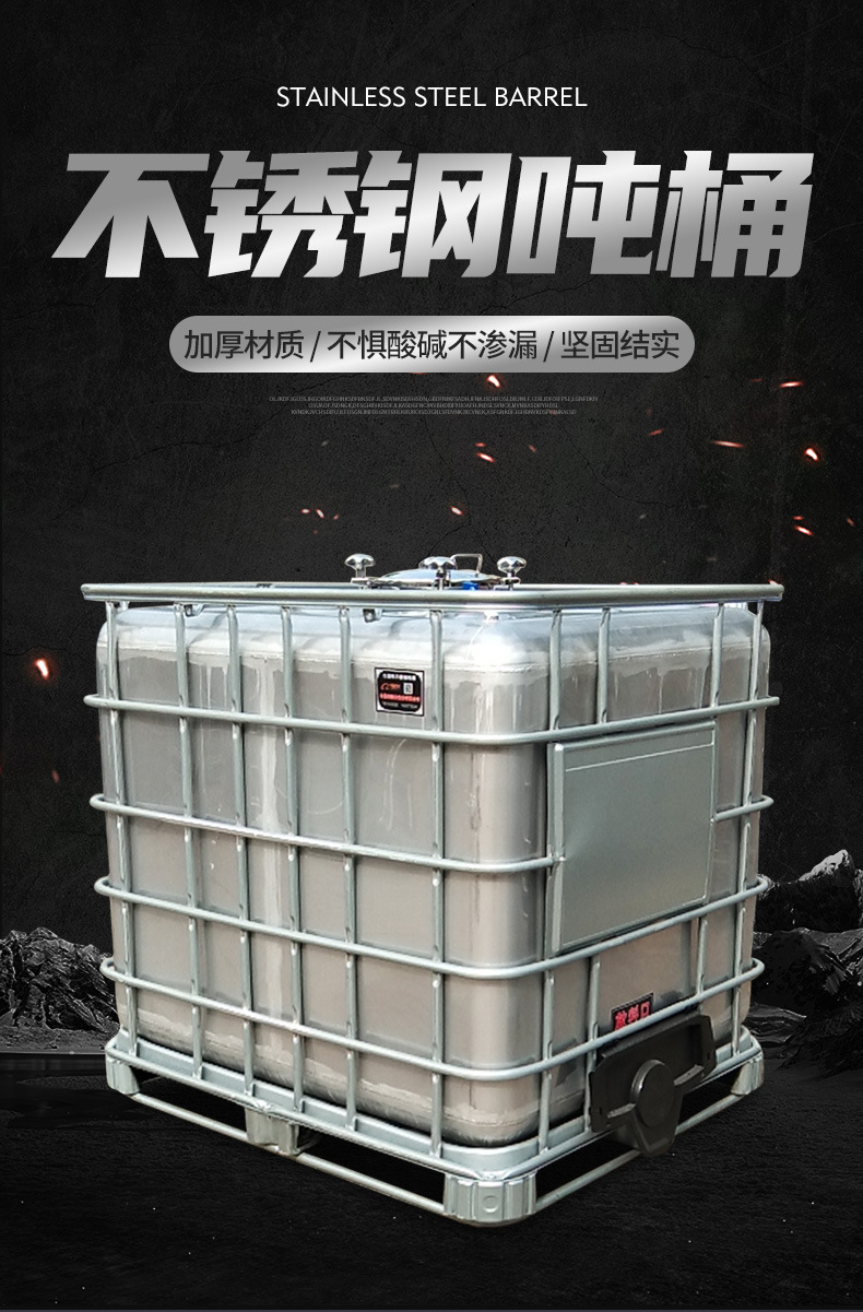 不锈钢吨桶 厂家304不锈钢1000l金属运输桶