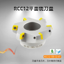 RCC12-100-32-6铣刀盘75度报废再利用铣刀盘CCMT120408数控车刀片