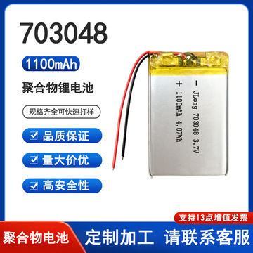 703048聚合物锂电池 1100mah美容加湿器音响玩具数码家电3.7v电池