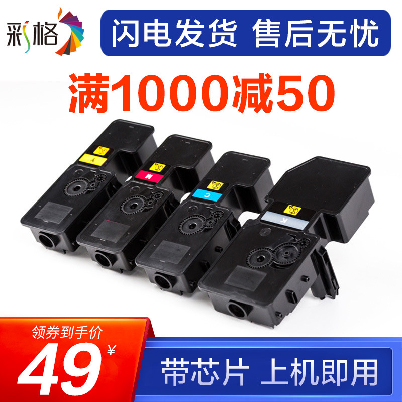 彩格适用京瓷tk5223粉盒 p5021cdn p5021 p5026墨粉 m5526cdw碳粉