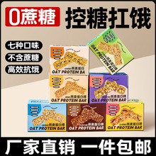 坚果燕麦棒盒装能量蛋白棒无蔗糖燕麦脆健身代餐抗饿饼干零食批发