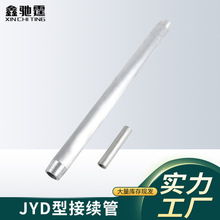 JYD型接续管70/10 电力金具 JYD型接续管  钢芯铝铰线用液压搭接